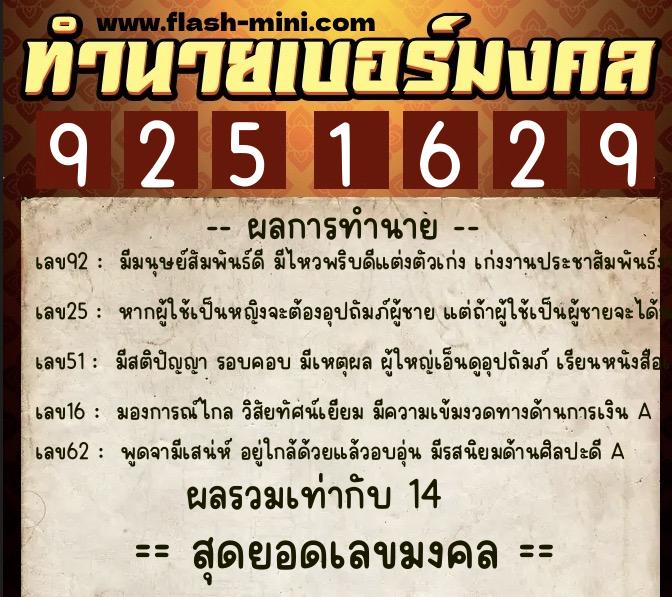 ทำนายเบอร์มงคล 0XX-9251629  ทำนายเบอร์มงคล หมายเลข 083-925162  ทำนายเบอร์มงคล 0XX-9251629  ทำนายเบอร์มงคล หมายเลข 083-925162