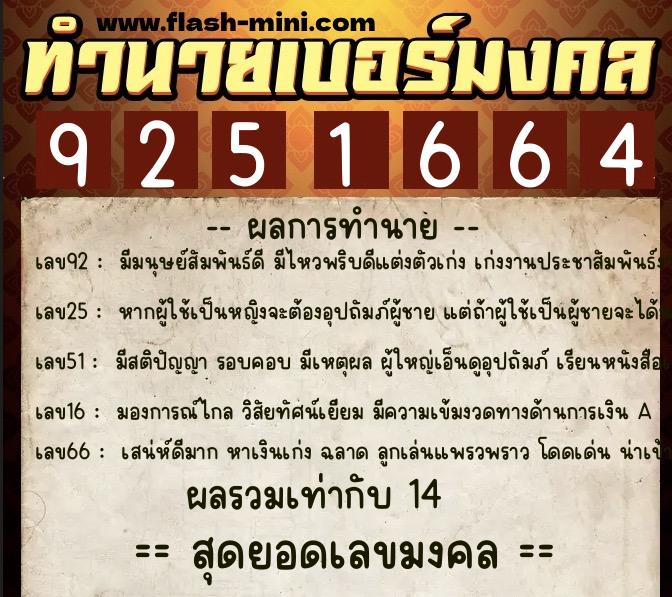 ทำนายเบอร์มงคล 0XX-9251664 ทำนายเบอร์มงคล หมายเลข 083-925166 ทำนายเบอร์มงคล 0XX-9251664 ทำนายเบอร์มงคล หมายเลข 083-925166