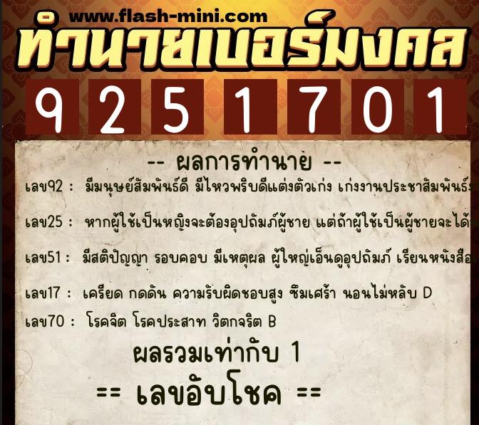 ทำนายเบอร์มงคล 0XX-9251701 ทำนายเบอร์มงคล หมายเลข 089-925170 ทำนายเบอร์มงคล 0XX-9251701 ทำนายเบอร์มงคล หมายเลข 089-925170