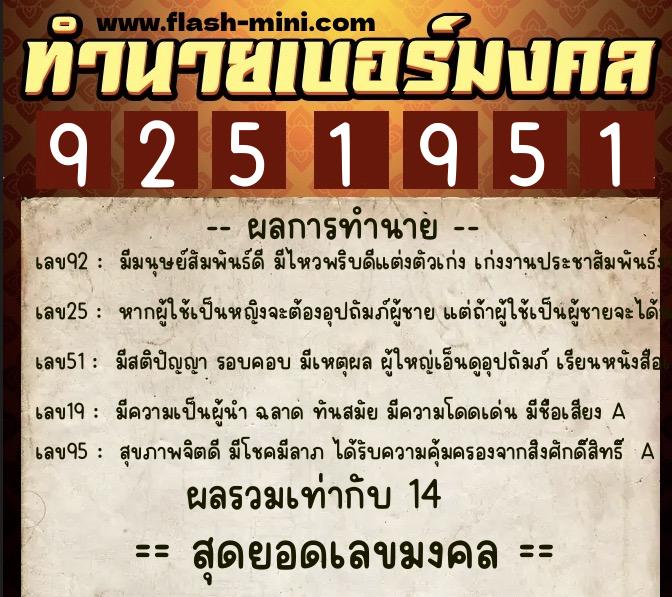 ทำนายเบอร์มงคล 0XX-9251951 ทำนายเบอร์มงคล หมายเลข 084-925195 ทำนายเบอร์มงคล 0XX-9251951 ทำนายเบอร์มงคล หมายเลข 084-925195