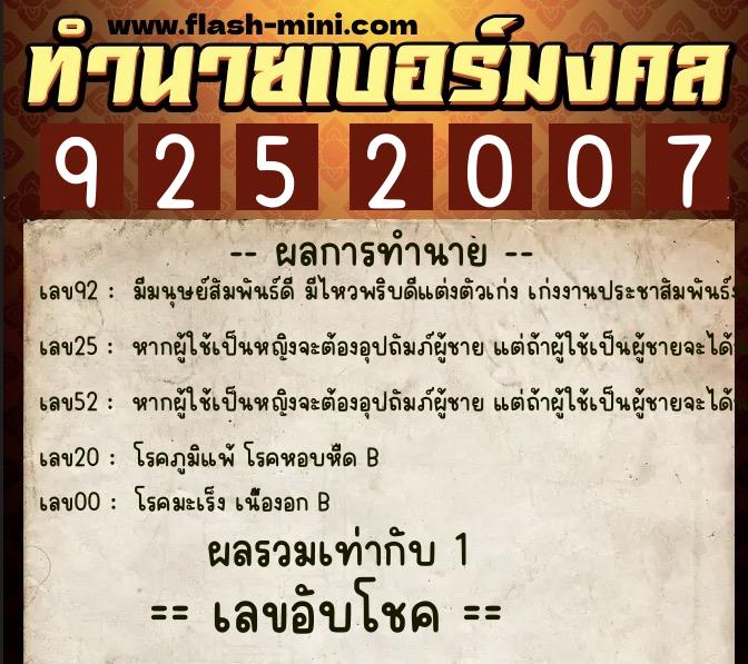 ทำนายเบอร์มงคล 0XX-9252007 ทำนายเบอร์มงคล หมายเลข 094-925200 ทำนายเบอร์มงคล 0XX-9252007 ทำนายเบอร์มงคล หมายเลข 094-925200