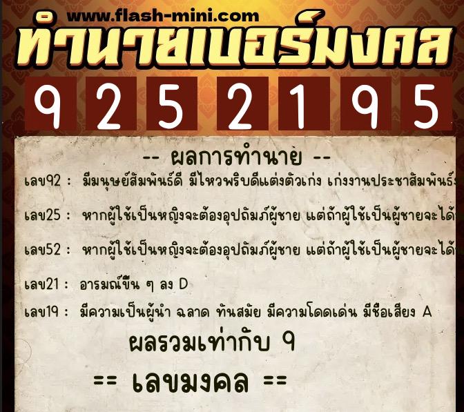 ทำนายเบอร์มงคล 0XX-9252195 ทำนายเบอร์มงคล หมายเลข 080-925219 ทำนายเบอร์มงคล 0XX-9252195 ทำนายเบอร์มงคล หมายเลข 080-925219