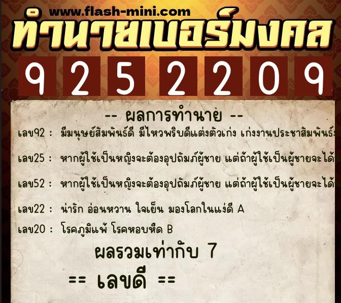 ทำนายเบอร์มงคล 0XX-9252209 ทำนายเบอร์มงคล หมายเลข 082-925220 ทำนายเบอร์มงคล 0XX-9252209 ทำนายเบอร์มงคล หมายเลข 082-925220