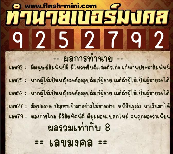 ทำนายเบอร์มงคล 0XX-9252792 ทำนายเบอร์มงคล หมายเลข 095-925279 ทำนายเบอร์มงคล 0XX-9252792 ทำนายเบอร์มงคล หมายเลข 095-925279