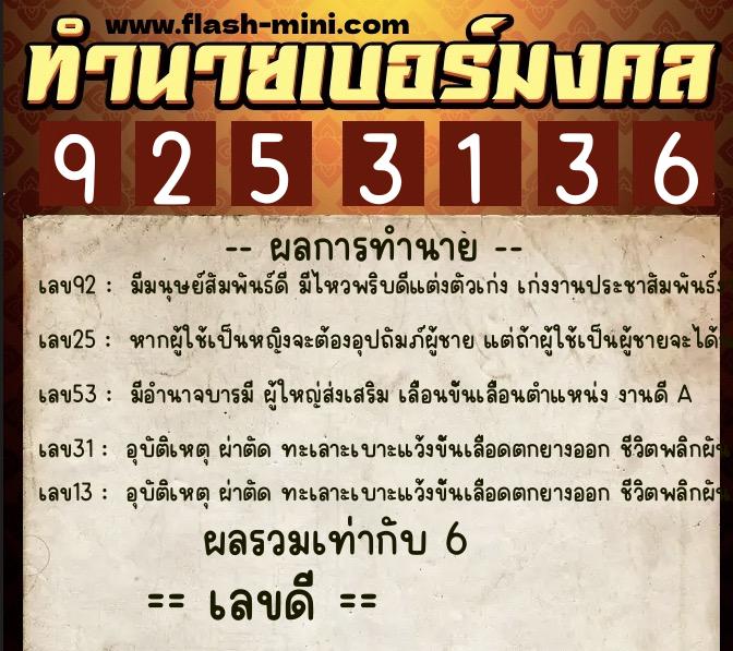 ทำนายเบอร์มงคล 0XX-9253136 ทำนายเบอร์มงคล หมายเลข 087-925313 ทำนายเบอร์มงคล 0XX-9253136 ทำนายเบอร์มงคล หมายเลข 087-925313