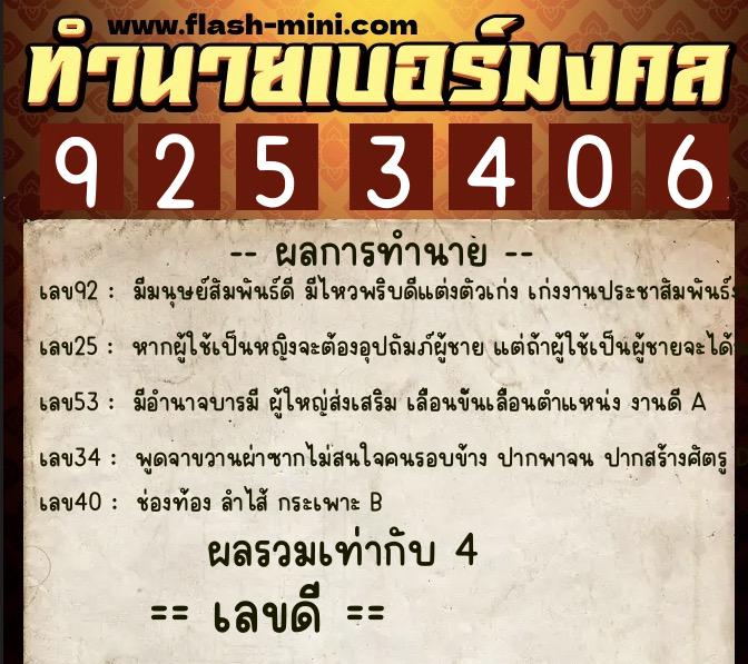 ทำนายเบอร์มงคล 0XX-9253406 ทำนายเบอร์มงคล หมายเลข 061-925340 ทำนายเบอร์มงคล 0XX-9253406 ทำนายเบอร์มงคล หมายเลข 061-925340