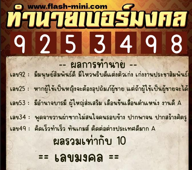 ทำนายเบอร์มงคล 0XX-9253498 ทำนายเบอร์มงคล หมายเลข 081-925349 ทำนายเบอร์มงคล 0XX-9253498 ทำนายเบอร์มงคล หมายเลข 081-925349