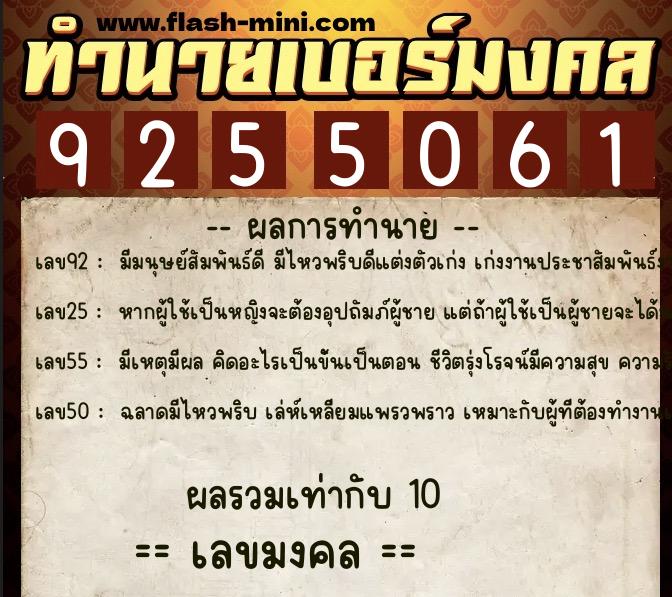ทำนายเบอร์มงคล 0XX-9255061 ทำนายเบอร์มงคล หมายเลข 095-925506 ทำนายเบอร์มงคล 0XX-9255061 ทำนายเบอร์มงคล หมายเลข 095-925506