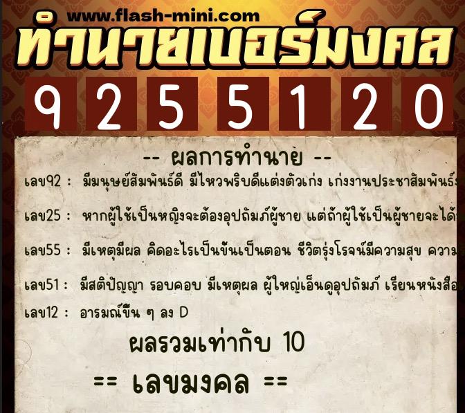 ทำนายเบอร์มงคล 0XX-9255120 ทำนายเบอร์มงคล หมายเลข 094-925512 ทำนายเบอร์มงคล 0XX-9255120 ทำนายเบอร์มงคล หมายเลข 094-925512