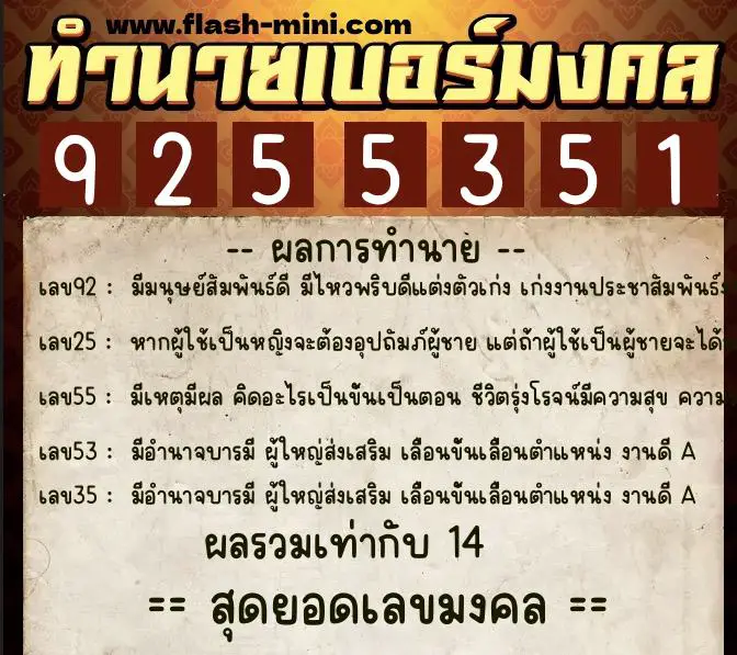 ทำนายเบอร์มงคล 0XX-9255351 ทำนายเบอร์มงคล หมายเลข 060-925535 ทำนายเบอร์มงคล 0XX-9255351 ทำนายเบอร์มงคล หมายเลข 060-925535
