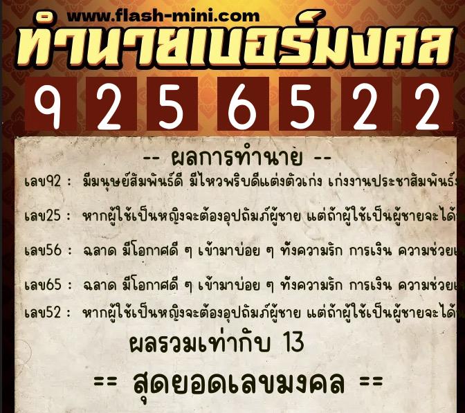 ทำนายเบอร์มงคล 0XX-9256522 ทำนายเบอร์มงคล หมายเลข 087-925652 ทำนายเบอร์มงคล 0XX-9256522 ทำนายเบอร์มงคล หมายเลข 087-925652