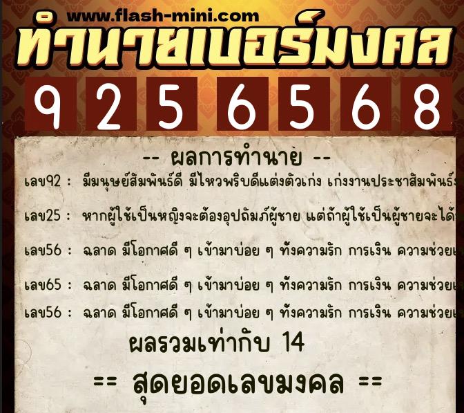 ทำนายเบอร์มงคล 0XX-9256568 ทำนายเบอร์มงคล หมายเลข 068-925656 ทำนายเบอร์มงคล 0XX-9256568 ทำนายเบอร์มงคล หมายเลข 068-925656