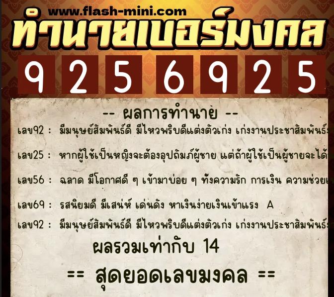 ทำนายเบอร์มงคล 0XX-9256925 ทำนายเบอร์มงคล หมายเลข 095-925692 ทำนายเบอร์มงคล 0XX-9256925 ทำนายเบอร์มงคล หมายเลข 095-925692