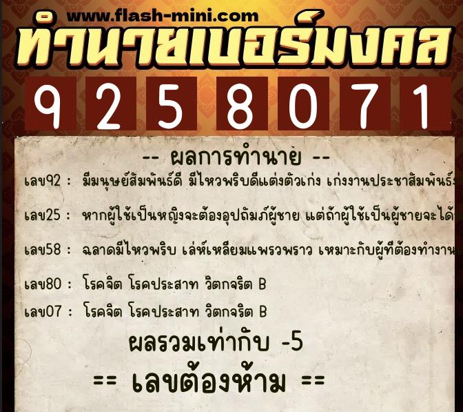 ทำนายเบอร์มงคล 0XX-9258071 ทำนายเบอร์มงคล หมายเลข 094-925807 ทำนายเบอร์มงคล 0XX-9258071 ทำนายเบอร์มงคล หมายเลข 094-925807