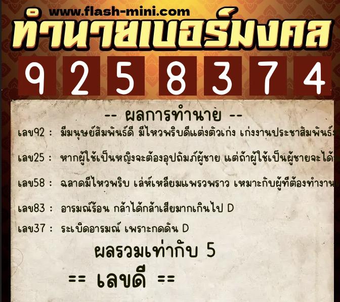 ทำนายเบอร์มงคล 0XX-9258374 ทำนายเบอร์มงคล หมายเลข 086-925837 ทำนายเบอร์มงคล 0XX-9258374 ทำนายเบอร์มงคล หมายเลข 086-925837