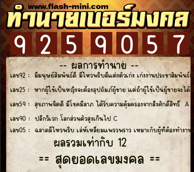 ทำนายเบอร์มงคล 0XX-9259057 ทำนายเบอร์มงคล หมายเลข 068-925905 ทำนายเบอร์มงคล 0XX-9259057 ทำนายเบอร์มงคล หมายเลข 068-925905