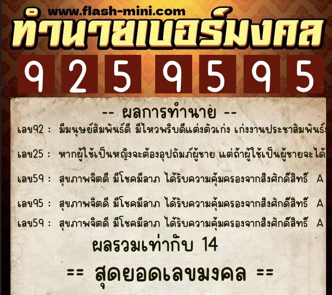 ทำนายเบอร์มงคล 0XX-9259595 ทำนายเบอร์มงคล หมายเลข 095-925959 ทำนายเบอร์มงคล 0XX-9259595 ทำนายเบอร์มงคล หมายเลข 095-925959