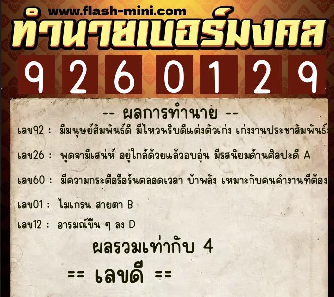 ทำนายเบอร์มงคล 0XX-9260129 ทำนายเบอร์มงคล หมายเลข 091-926012 ทำนายเบอร์มงคล 0XX-9260129 ทำนายเบอร์มงคล หมายเลข 091-926012