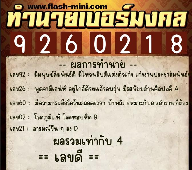 ทำนายเบอร์มงคล 0XX-9260218 ทำนายเบอร์มงคล หมายเลข 085-926021 ทำนายเบอร์มงคล 0XX-9260218 ทำนายเบอร์มงคล หมายเลข 085-926021