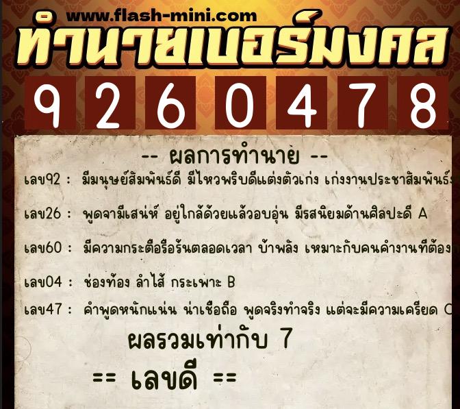 ทำนายเบอร์มงคล 0XX-9260478 ทำนายเบอร์มงคล หมายเลข 096-926047 ทำนายเบอร์มงคล 0XX-9260478 ทำนายเบอร์มงคล หมายเลข 096-926047