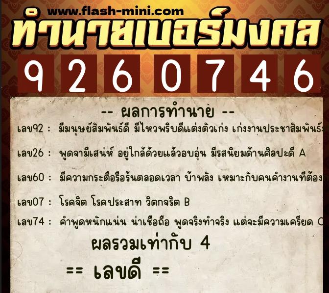 ทำนายเบอร์มงคล 0XX-9260746 ทำนายเบอร์มงคล หมายเลข 094-926074 ทำนายเบอร์มงคล 0XX-9260746 ทำนายเบอร์มงคล หมายเลข 094-926074