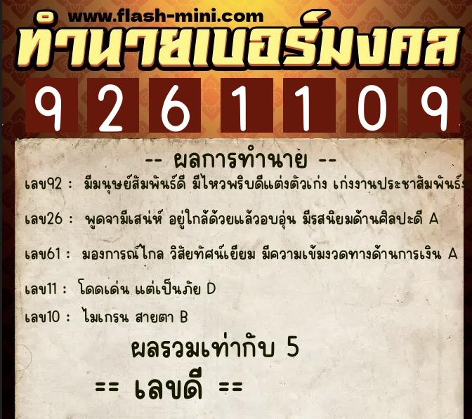 ทำนายเบอร์มงคล 0XX-9261109 ทำนายเบอร์มงคล หมายเลข 087-926110 ทำนายเบอร์มงคล 0XX-9261109 ทำนายเบอร์มงคล หมายเลข 087-926110