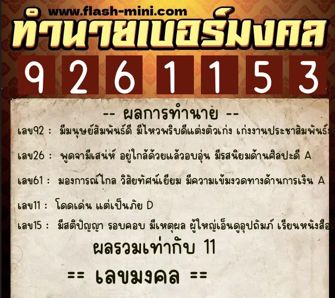 ทำนายเบอร์มงคล 0XX-9261153 ทำนายเบอร์มงคล หมายเลข 096-926115 ทำนายเบอร์มงคล 0XX-9261153 ทำนายเบอร์มงคล หมายเลข 096-926115