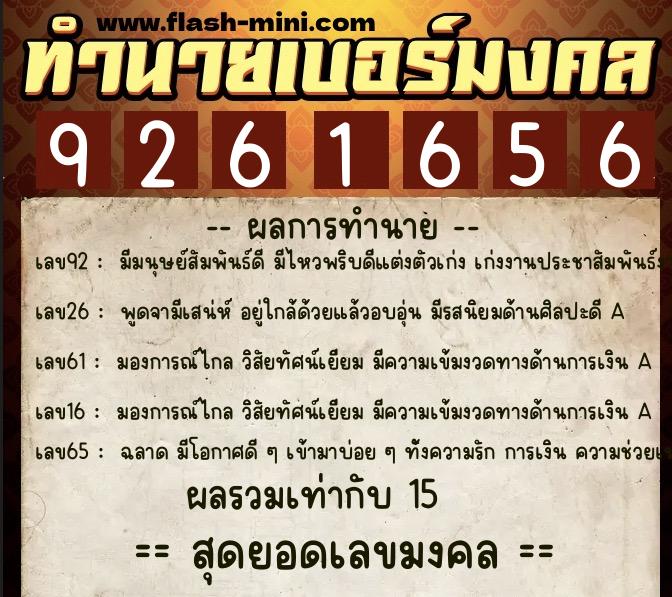ทำนายเบอร์มงคล 0XX-9261656 ทำนายเบอร์มงคล หมายเลข 065-926165 ทำนายเบอร์มงคล 0XX-9261656 ทำนายเบอร์มงคล หมายเลข 065-926165