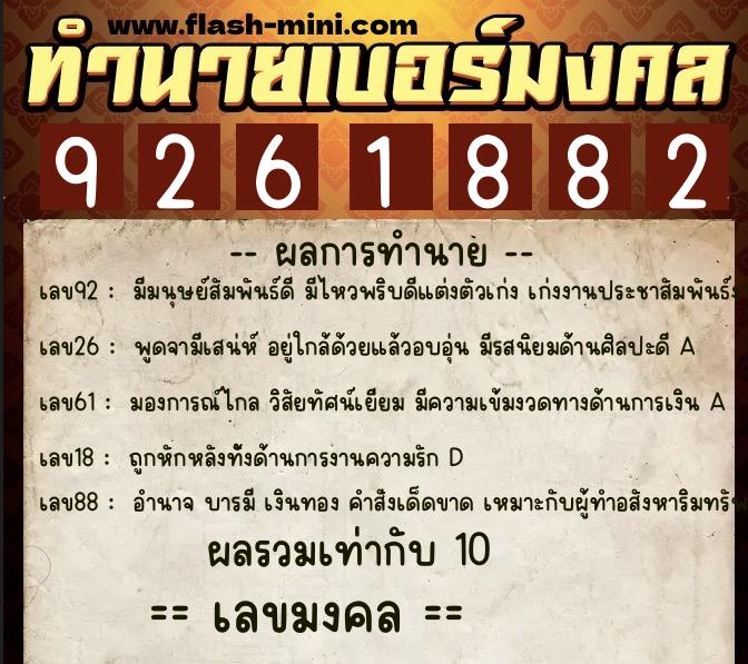 ทำนายเบอร์มงคล 0XX-9261882 ทำนายเบอร์มงคล หมายเลข 088-926188 ทำนายเบอร์มงคล 0XX-9261882 ทำนายเบอร์มงคล หมายเลข 088-926188