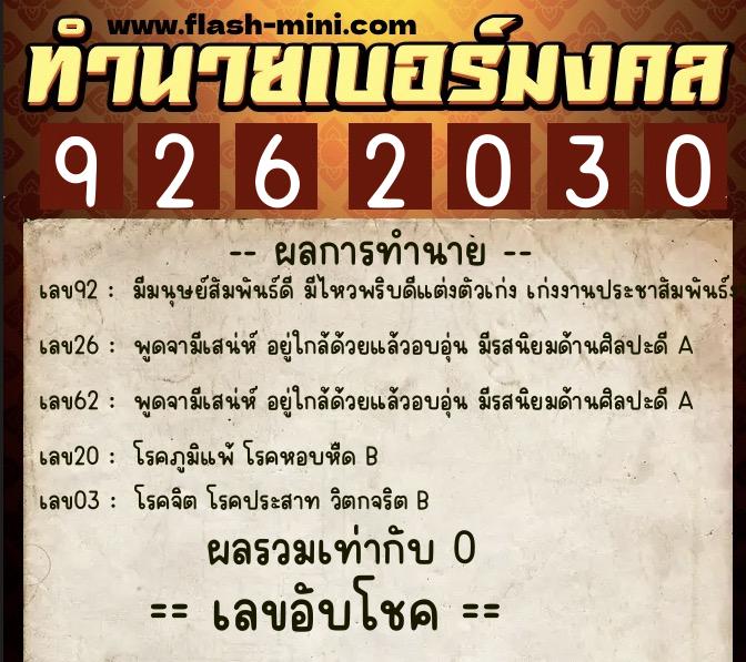 ทำนายเบอร์มงคล 0XX-9262030 ทำนายเบอร์มงคล หมายเลข 092-926203 ทำนายเบอร์มงคล 0XX-9262030 ทำนายเบอร์มงคล หมายเลข 092-926203