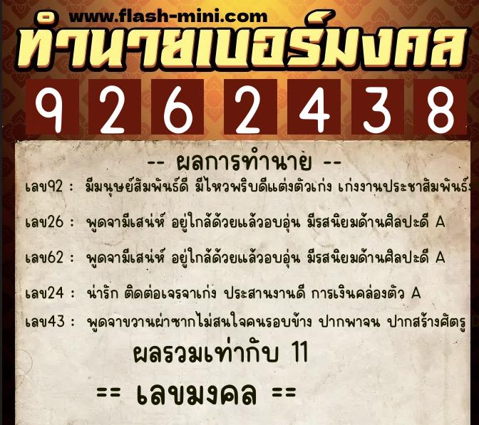 ทำนายเบอร์มงคล 0XX-9262438 ทำนายเบอร์มงคล หมายเลข 069-926243 ทำนายเบอร์มงคล 0XX-9262438 ทำนายเบอร์มงคล หมายเลข 069-926243