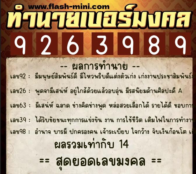 ทำนายเบอร์มงคล 0XX-9263989 ทำนายเบอร์มงคล หมายเลข 082-926398 ทำนายเบอร์มงคล 0XX-9263989 ทำนายเบอร์มงคล หมายเลข 082-926398