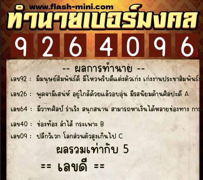 ทำนายเบอร์มงคล 0XX-9264096 ทำนายเบอร์มงคล หมายเลข 065-926409 ทำนายเบอร์มงคล 0XX-9264096 ทำนายเบอร์มงคล หมายเลข 065-926409