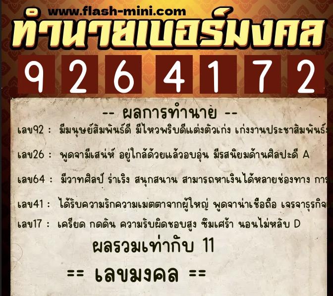 ทำนายเบอร์มงคล 0XX-9264172 ทำนายเบอร์มงคล หมายเลข 062-926417 ทำนายเบอร์มงคล 0XX-9264172 ทำนายเบอร์มงคล หมายเลข 062-926417