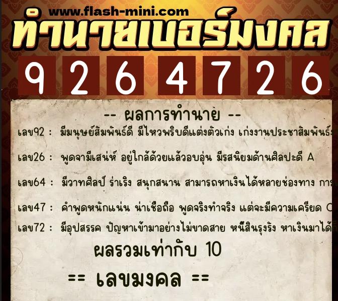 ทำนายเบอร์มงคล 0XX-9264726 ทำนายเบอร์มงคล หมายเลข 087-926472 ทำนายเบอร์มงคล 0XX-9264726 ทำนายเบอร์มงคล หมายเลข 087-926472