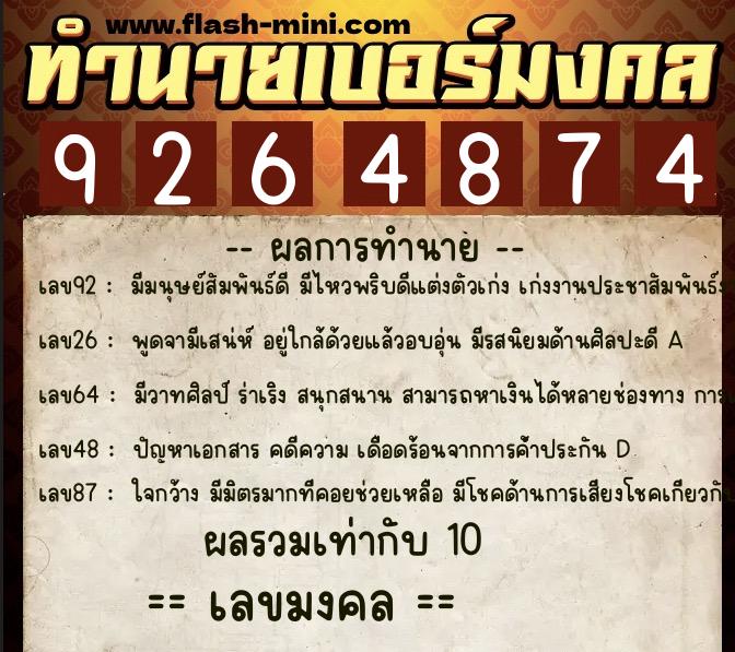 ทำนายเบอร์มงคล 0XX-9264874 ทำนายเบอร์มงคล หมายเลข 062-926487 ทำนายเบอร์มงคล 0XX-9264874 ทำนายเบอร์มงคล หมายเลข 062-926487