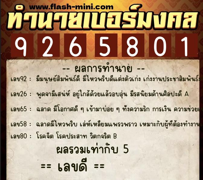 ทำนายเบอร์มงคล 0XX-9265801 ทำนายเบอร์มงคล หมายเลข 062-926580 ทำนายเบอร์มงคล 0XX-9265801 ทำนายเบอร์มงคล หมายเลข 062-926580