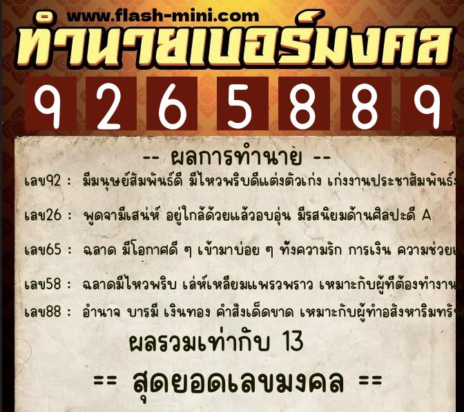 ทำนายเบอร์มงคล 0XX-9265889 ทำนายเบอร์มงคล หมายเลข 097-926588 ทำนายเบอร์มงคล 0XX-9265889 ทำนายเบอร์มงคล หมายเลข 097-926588