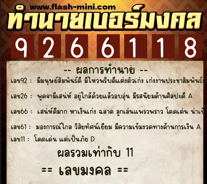 ทำนายเบอร์มงคล 0XX-9266118 ทำนายเบอร์มงคล หมายเลข 060-926611 ทำนายเบอร์มงคล 0XX-9266118 ทำนายเบอร์มงคล หมายเลข 060-926611