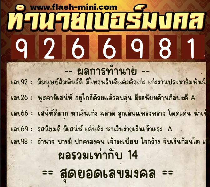 ทำนายเบอร์มงคล 0XX-9266981 ทำนายเบอร์มงคล หมายเลข 095-926698 ทำนายเบอร์มงคล 0XX-9266981 ทำนายเบอร์มงคล หมายเลข 095-926698