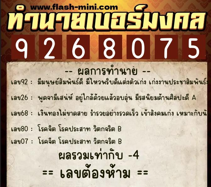 ทำนายเบอร์มงคล 0XX-9268075 ทำนายเบอร์มงคล หมายเลข 062-926807 ทำนายเบอร์มงคล 0XX-9268075 ทำนายเบอร์มงคล หมายเลข 062-926807