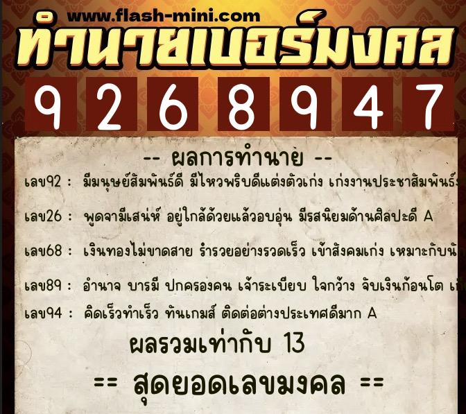 ทำนายเบอร์มงคล 0XX-9268947 ทำนายเบอร์มงคล หมายเลข 096-926894 ทำนายเบอร์มงคล 0XX-9268947 ทำนายเบอร์มงคล หมายเลข 096-926894