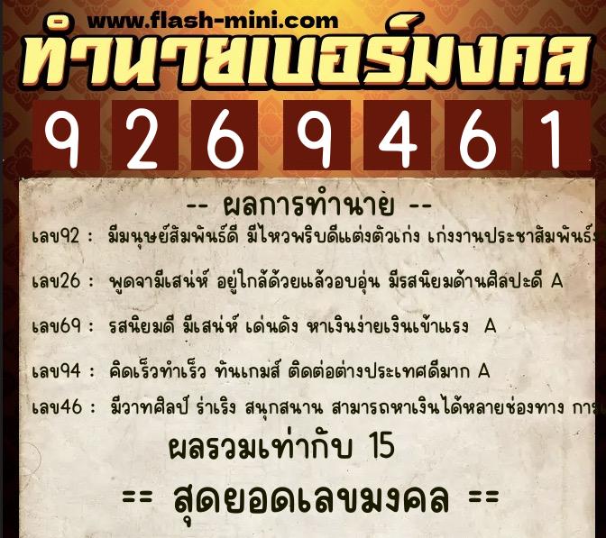 ทำนายเบอร์มงคล 0XX-9269461 ทำนายเบอร์มงคล หมายเลข 092-926946 ทำนายเบอร์มงคล 0XX-9269461 ทำนายเบอร์มงคล หมายเลข 092-926946