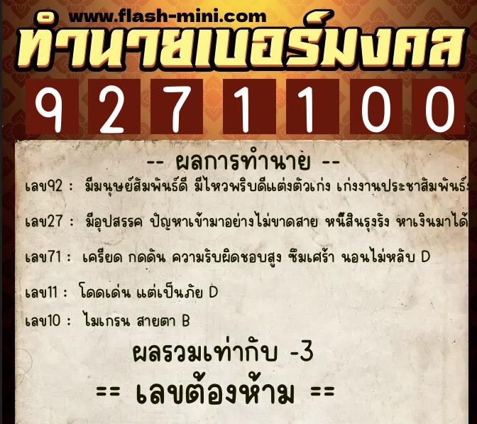 ทำนายเบอร์มงคล 0XX-9271100 ทำนายเบอร์มงคล หมายเลข 099-927110 ทำนายเบอร์มงคล 0XX-9271100 ทำนายเบอร์มงคล หมายเลข 099-927110