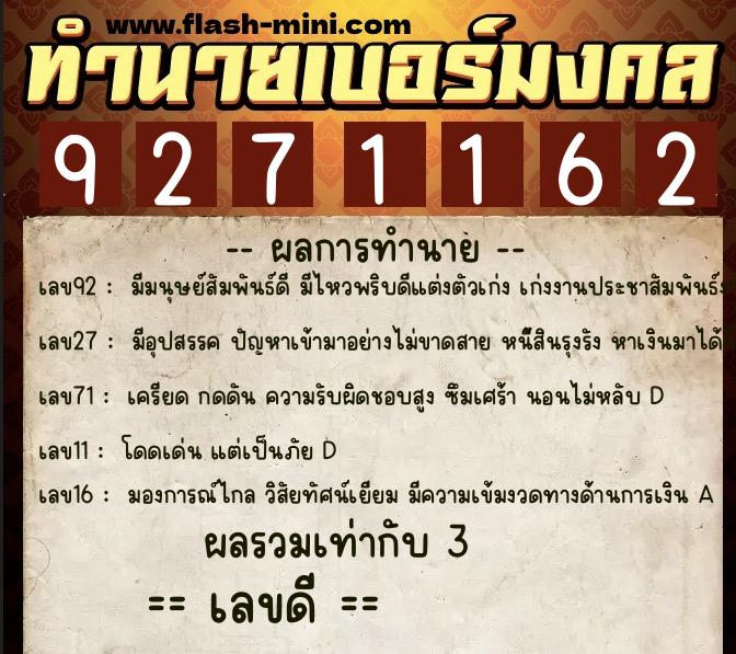 ทำนายเบอร์มงคล 0XX-9271162 ทำนายเบอร์มงคล หมายเลข 082-927116 ทำนายเบอร์มงคล 0XX-9271162 ทำนายเบอร์มงคล หมายเลข 082-927116