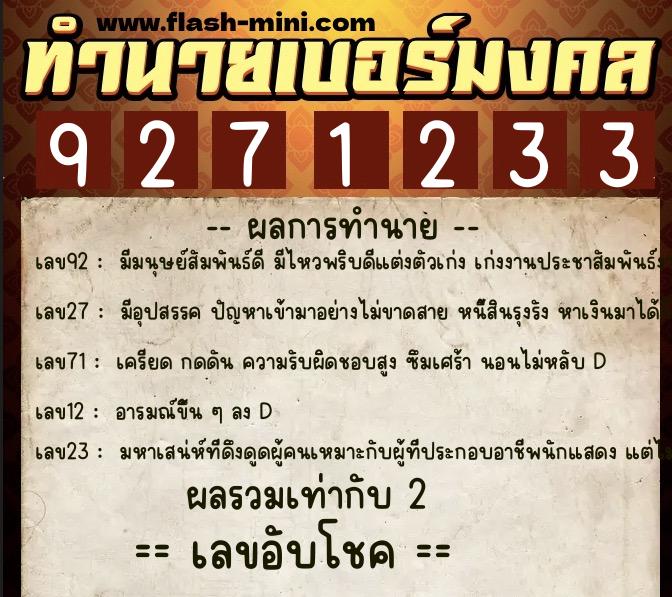 ทำนายเบอร์มงคล 0XX-9271233 ทำนายเบอร์มงคล หมายเลข 084-927123 ทำนายเบอร์มงคล 0XX-9271233 ทำนายเบอร์มงคล หมายเลข 084-927123