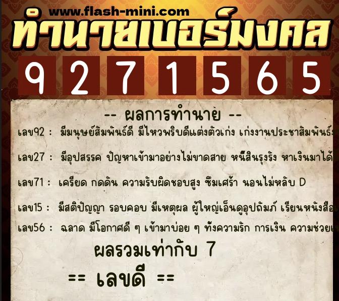 ทำนายเบอร์มงคล 0XX-9271565 ทำนายเบอร์มงคล หมายเลข 064-927156 ทำนายเบอร์มงคล 0XX-9271565 ทำนายเบอร์มงคล หมายเลข 064-927156