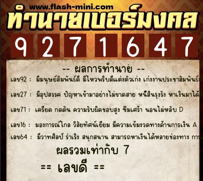 ทำนายเบอร์มงคล 0XX-9271647 ทำนายเบอร์มงคล หมายเลข 094-927164 ทำนายเบอร์มงคล 0XX-9271647 ทำนายเบอร์มงคล หมายเลข 094-927164