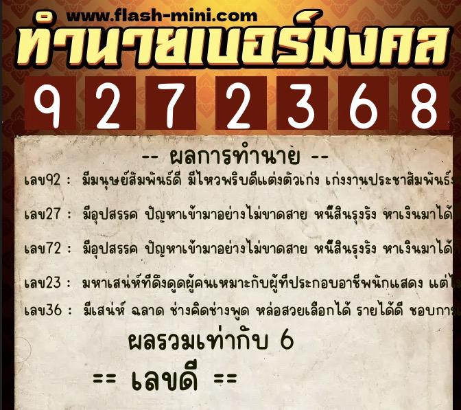 ทำนายเบอร์มงคล 0XX-9272368 ทำนายเบอร์มงคล หมายเลข 064-927236 ทำนายเบอร์มงคล 0XX-9272368 ทำนายเบอร์มงคล หมายเลข 064-927236