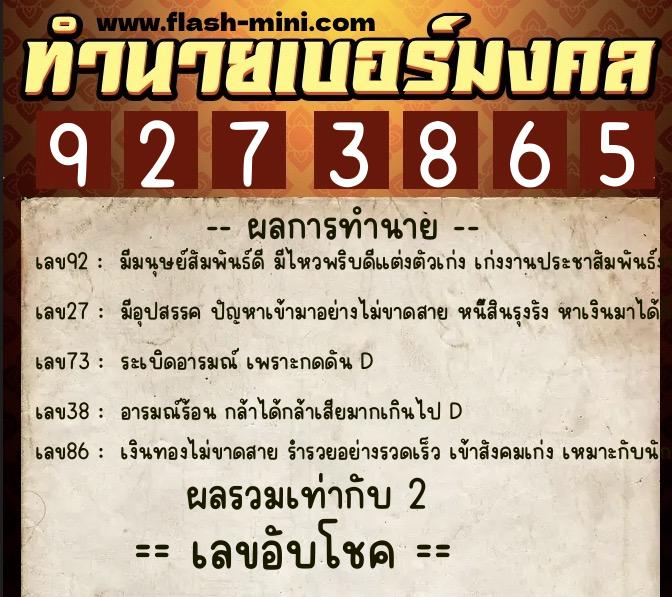ทำนายเบอร์มงคล 0XX-9273865 ทำนายเบอร์มงคล หมายเลข 099-927386 ทำนายเบอร์มงคล 0XX-9273865 ทำนายเบอร์มงคล หมายเลข 099-927386